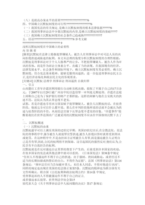 【精编】沉默权制度法律论文.docx