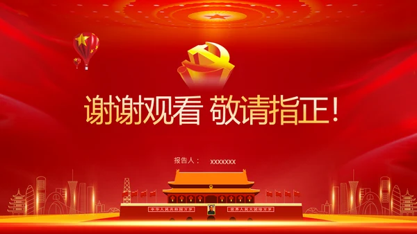 回答时代之问金砖国家工商论坛开幕式PPT模板