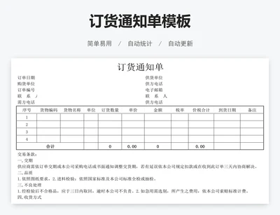 订货通知单模板