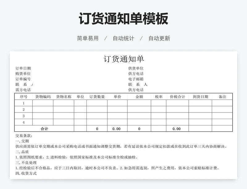 订货通知单模板