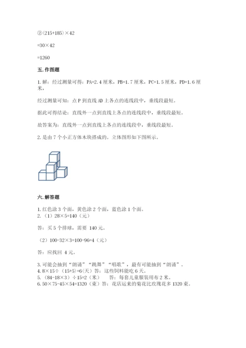 苏教版小学四年级上册数学期末卷含完整答案【易错题】.docx