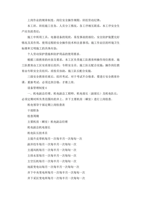 设备管理制度通用15篇.docx