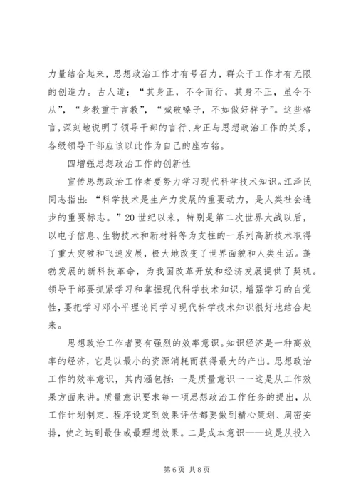 剖析加强新经济时代的思想政治工作.docx