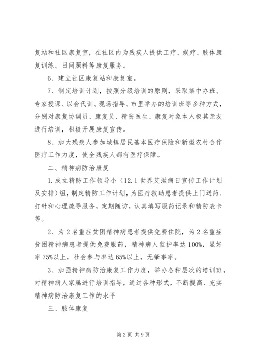 残疾人康复工作计划及打算.docx