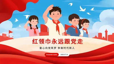 红色党政卡通风少先队红领巾心向党主题班会PPT模板