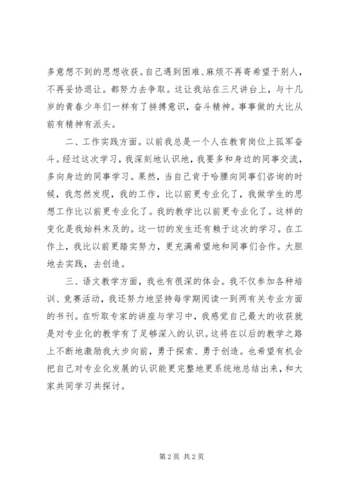 学习《教师专业化》心得体会.docx