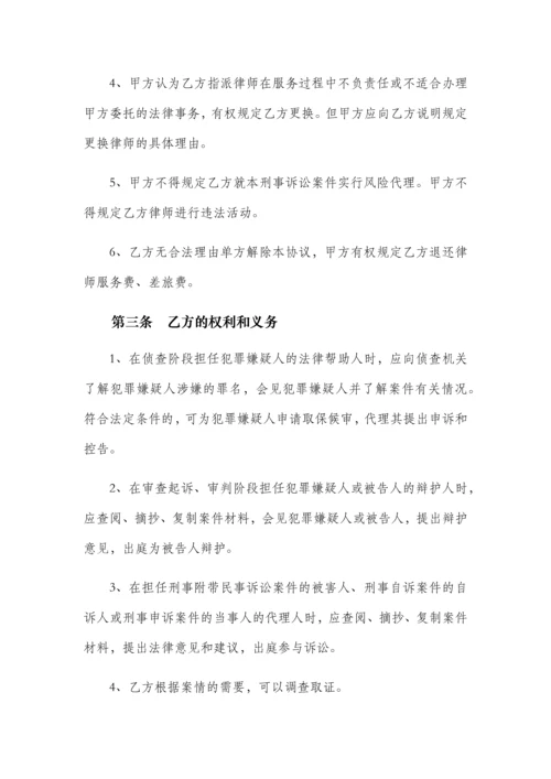 刑事委托代理合同.docx