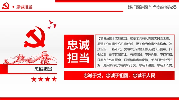 两学一做四讲四有专题教育学习PPT课件