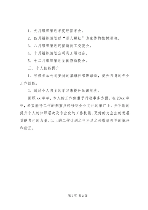 最新综合管理岗位个人工作计划.docx