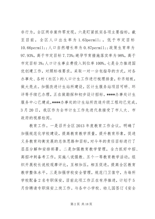 副区长区政府扩大会议讲话素材.docx