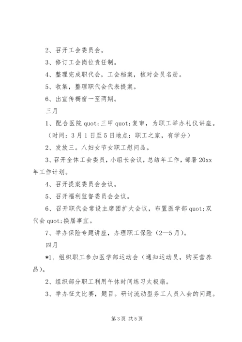 第三医院工会工作计划.docx