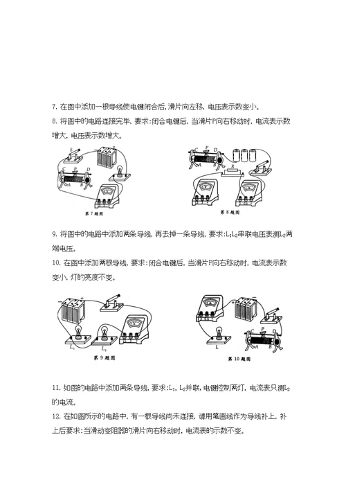 九年级物理滑动变阻器的连接作图题
