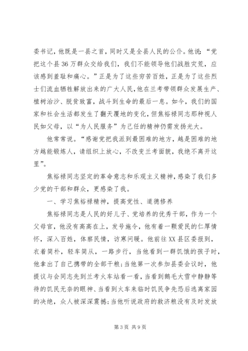 学习焦裕禄资料 (3).docx