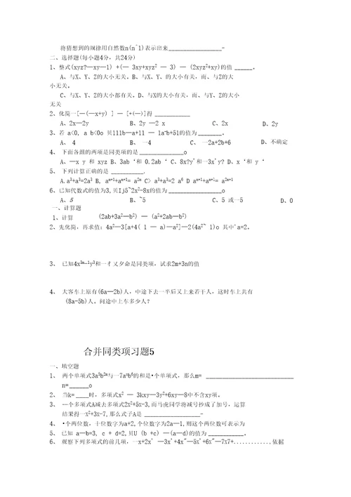 合并同类项习题套导学案套精品精品