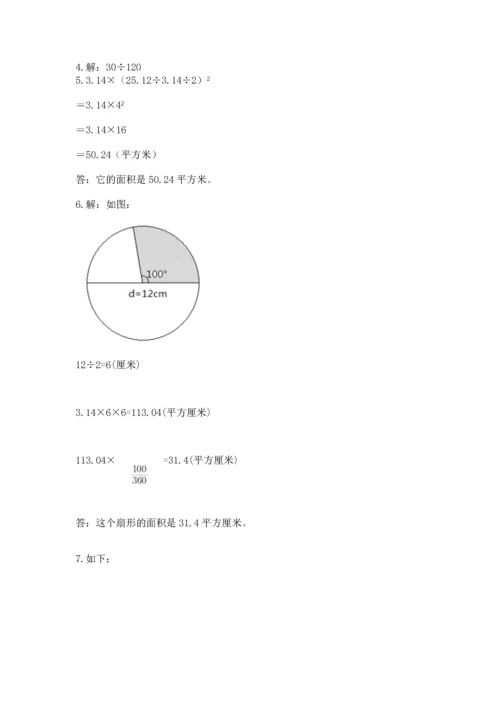 小学数学六年级上册期末测试卷及参考答案【综合卷】.docx