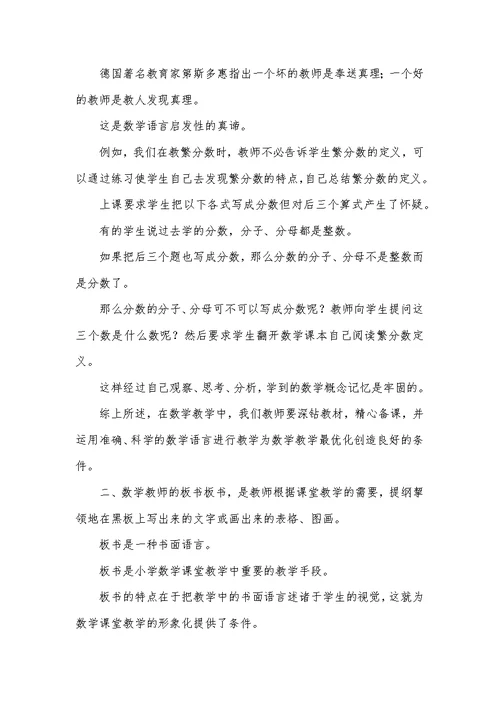 谈数学学习讲解与板书