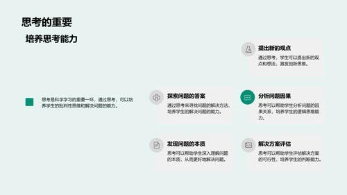 二年级科学教育讲座PPT模板