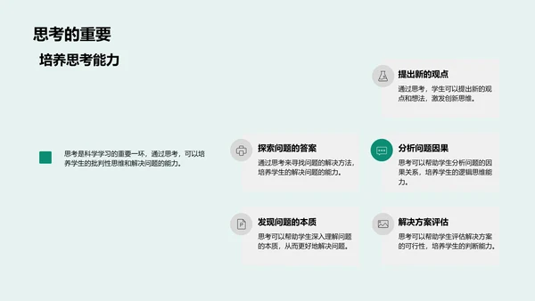 二年级科学教育讲座PPT模板