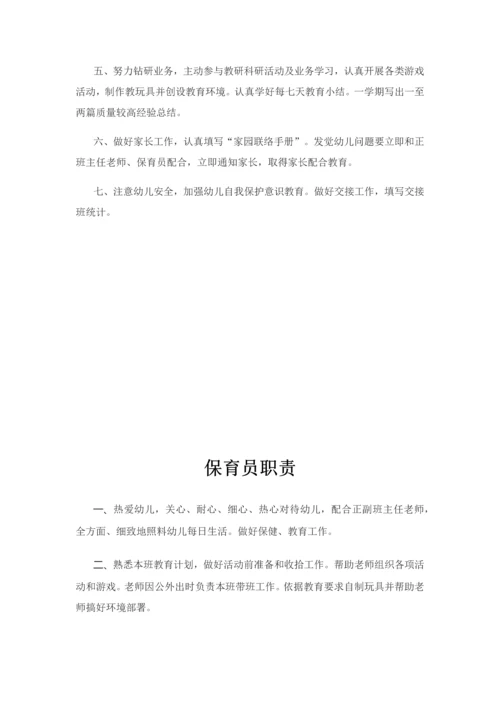 幼儿园全套管理核心制度.docx