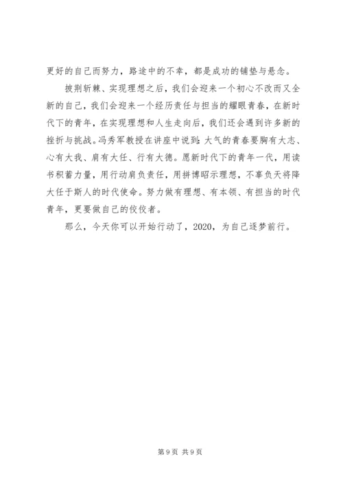 党课--做有理想、有本领、有担当的时代青年.docx