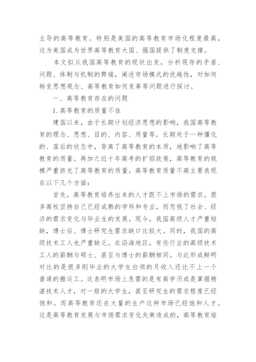 高等教育的发展的相关论文.docx