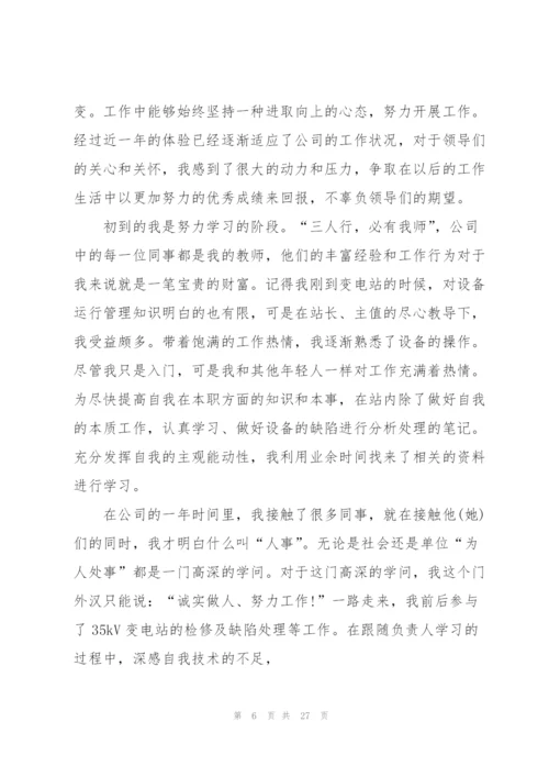 见习工作个人总结范文10篇.docx