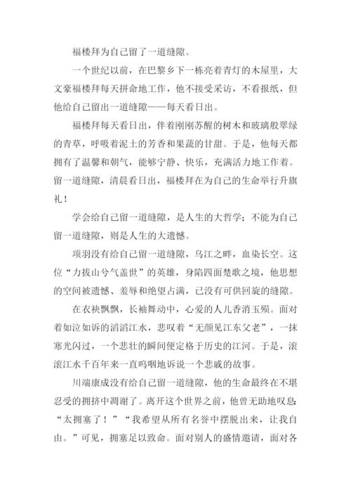 留一道缝隙作文.docx