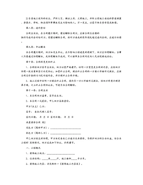 房屋装修合同3