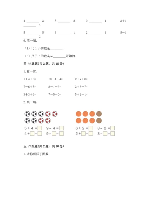 北师大版一年级上册数学期中测试卷（易错题）.docx