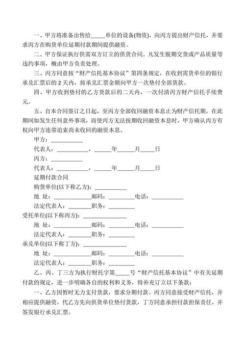 财产信托合同范文标准