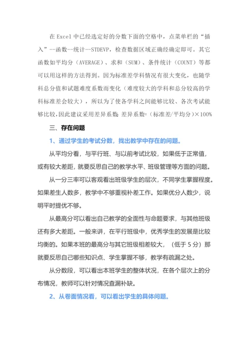 期末考试后，教师该如何写试卷分析报告.docx