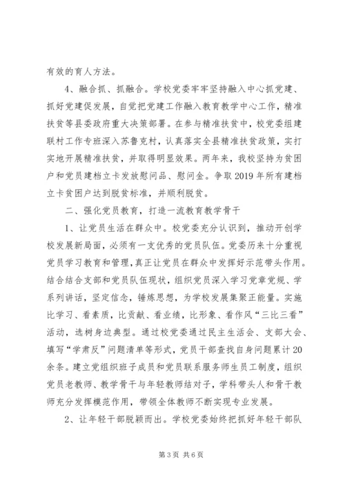 学校坚持党领导一切工作汇报.docx