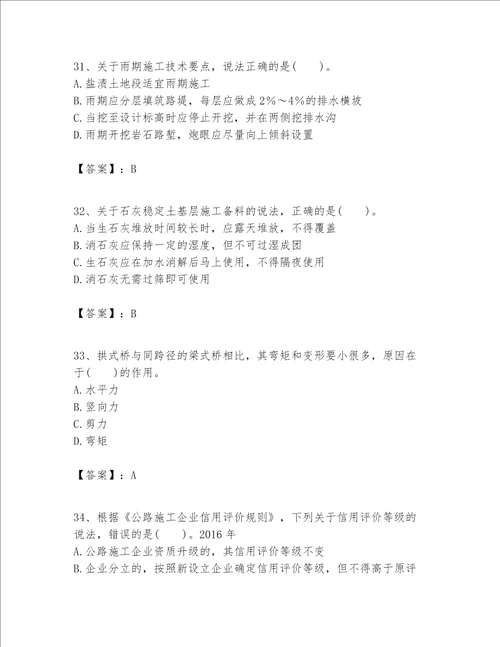 一级建造师之一建公路工程实务题库基础题