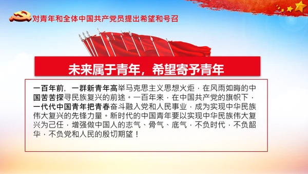 学习中国共产党成立100周年大会讲话PPT