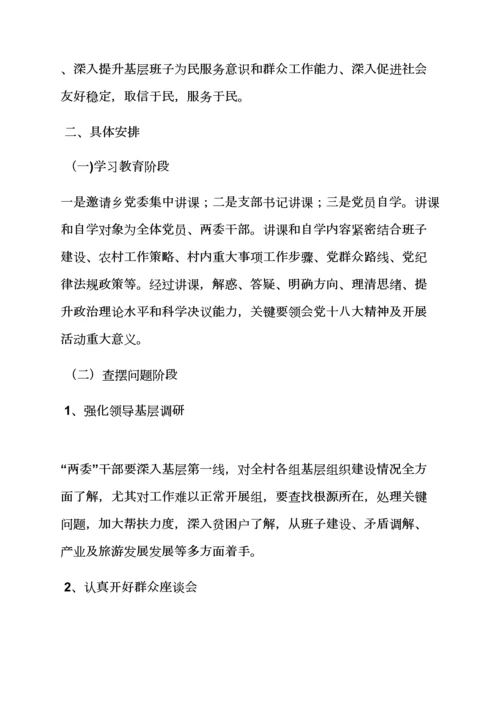 村社区党的群众路线教育实践活动实施专项方案.docx