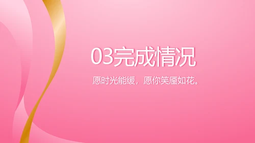 气质粉色工作总结汇报商务PPT