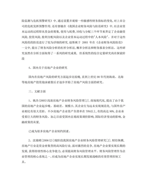 毕业论文开题报告范本