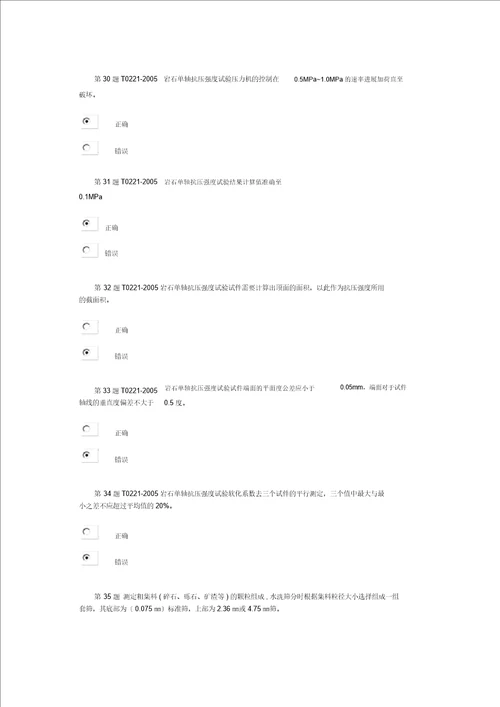 石料粗集料公路水运试验检测人员继续教育网络试卷