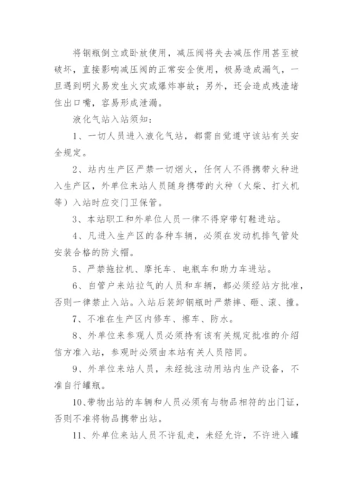 液化气站消防安全管理制度.docx
