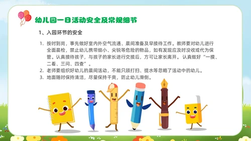 绿色青草地插画风幼儿园教师安全教育培训PPT幼儿园安全知识