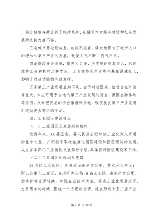 县工业经济及重点企业运行情况汇报材料 (3).docx