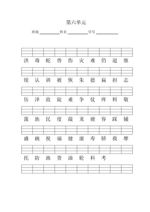 【名师推荐】二年上册语文试题-二类字加拼音人教(部编版)