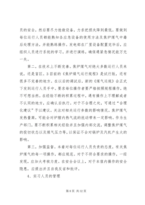 二季度安全工作总结外围.docx