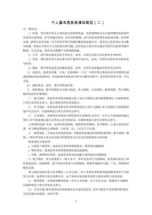 居民健康档案书写规范.docx