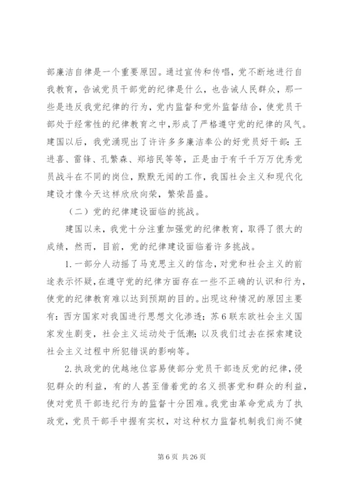 浅谈新形势下如何加强党的纪律建设.docx