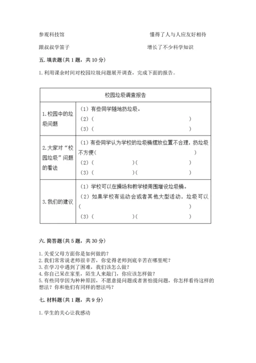 部编版三年级上册道德与法治期末测试卷带答案（培优a卷）.docx