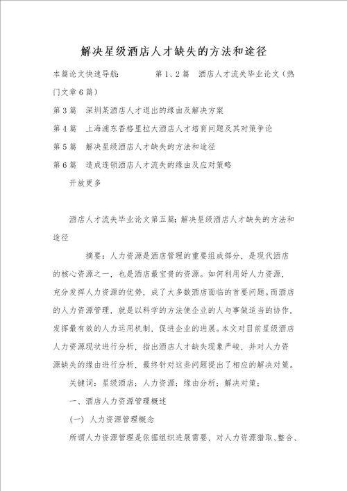 解决星级酒店人才缺失的方法和途径
