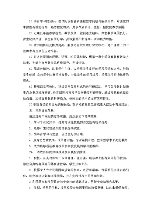 体育教师个人工作计划范文锦集7篇