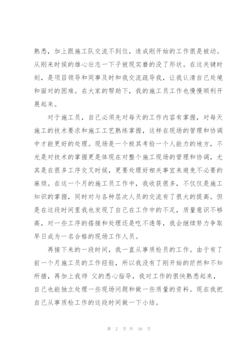 施工员个人实习总结范文.docx