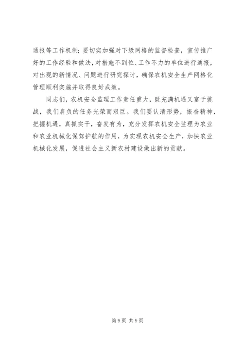 副局长在农机管理会发言.docx